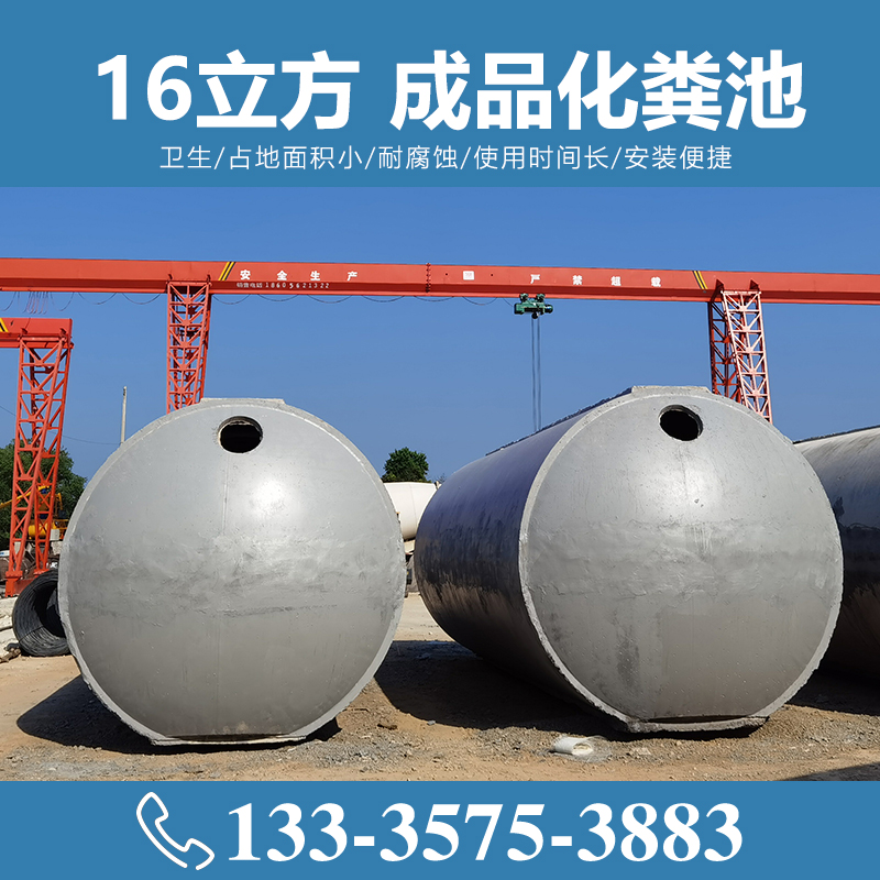 16立方成品化糞池 水泥化糞池 【致源環(huán)?！?/></a>
        <h3><a href=