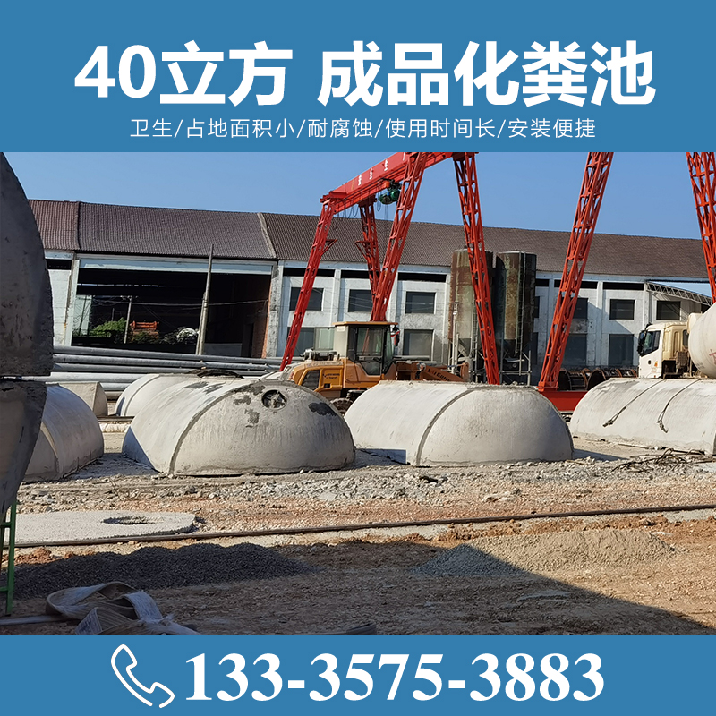 40立方成品化糞池 【致源環(huán)?！?/></a>
        <h3><a href=