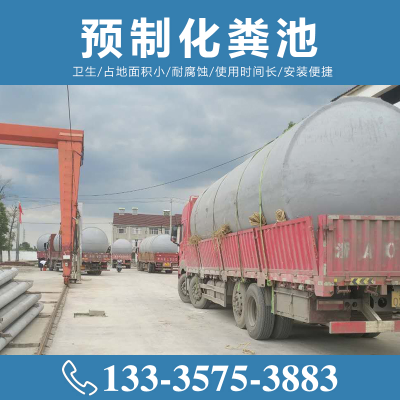 預(yù)制化糞池廠家【致源環(huán)?！?/></a>
        <h3><a href=